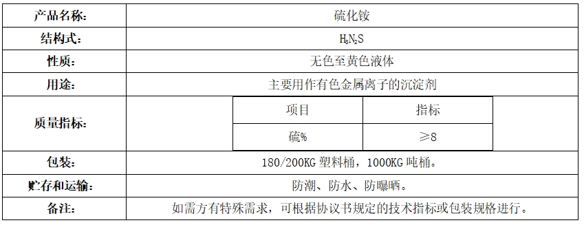 硫化铵.png
