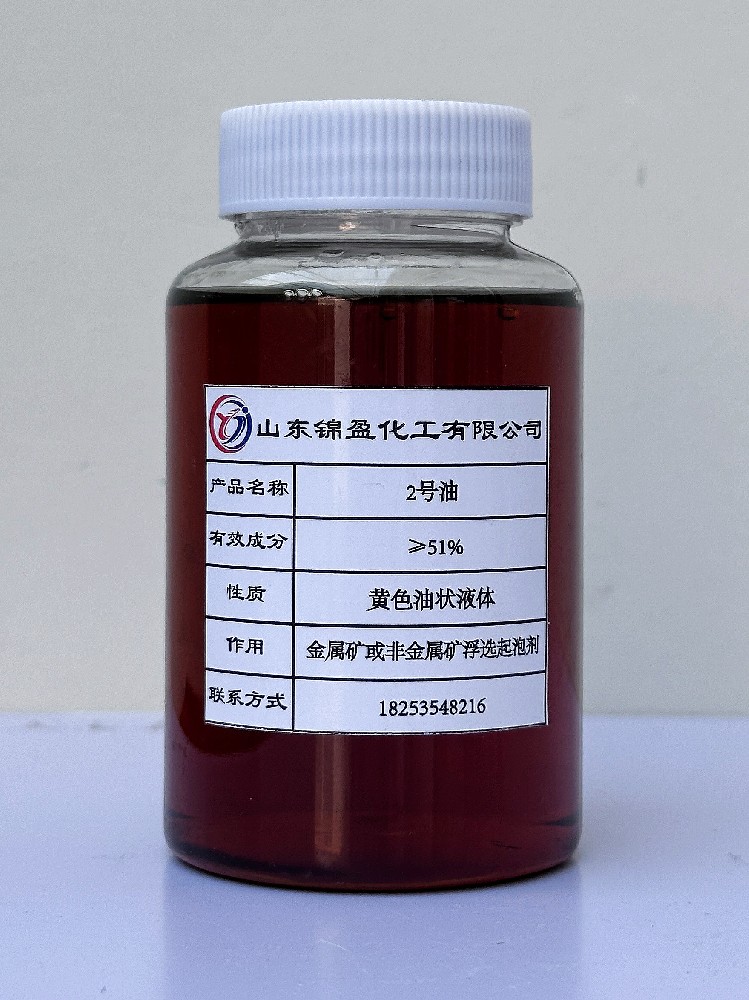 2号油