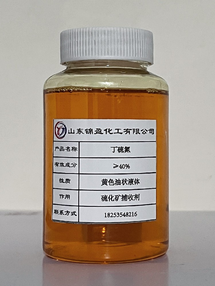 丁硫氮