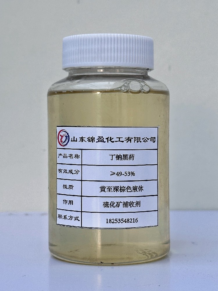 丁钠黑药