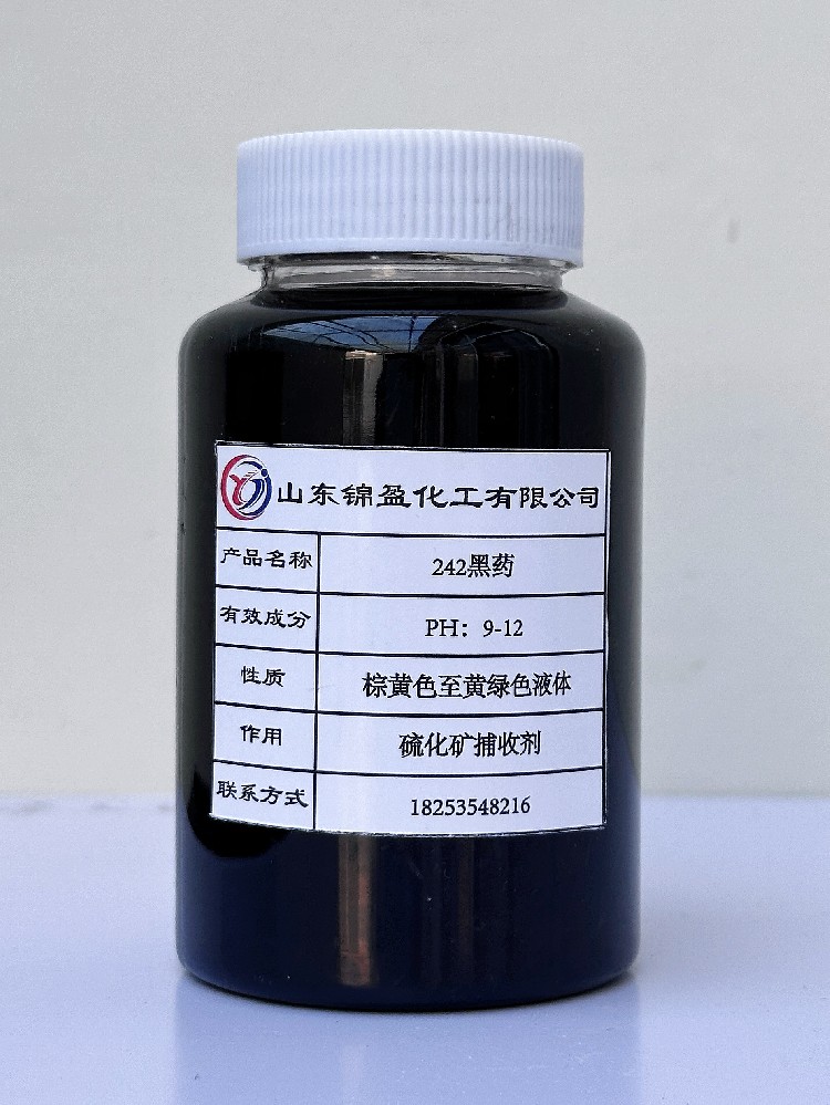 242黑药