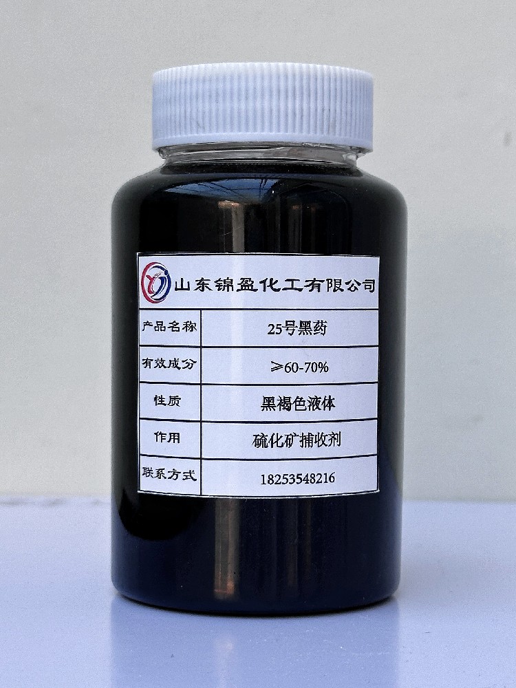 25号黑药