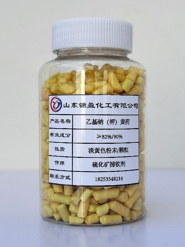 乙基黄药