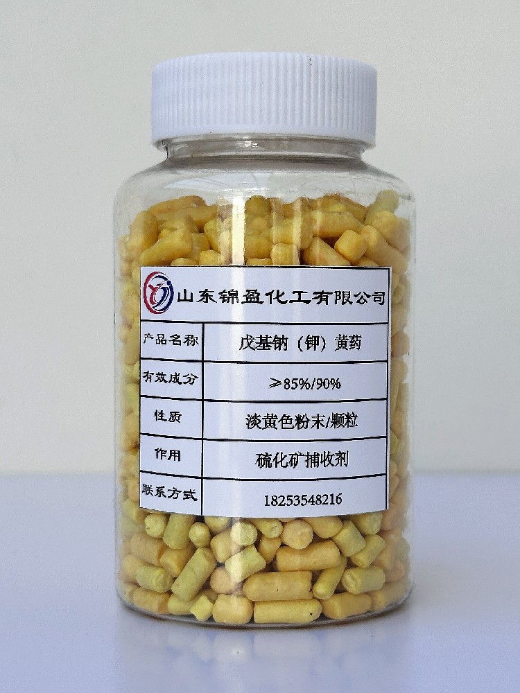 戊基黄药