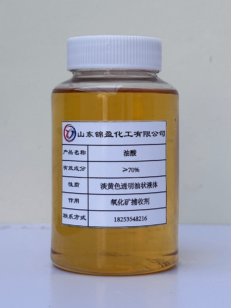 油酸