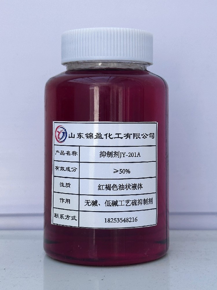 抑制剂JY-201A