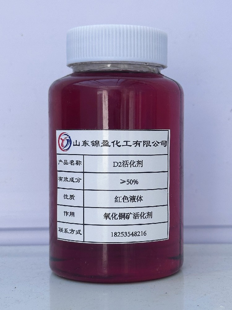 D2活化剂