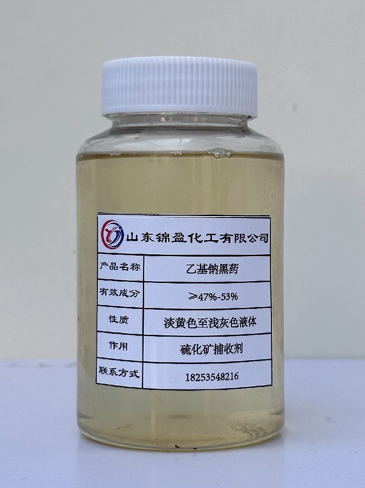 乙基钠黑药