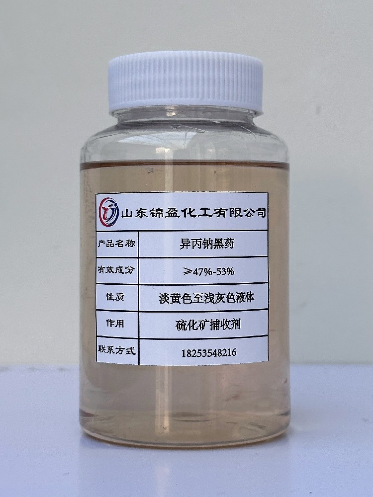 异丙钠黑药