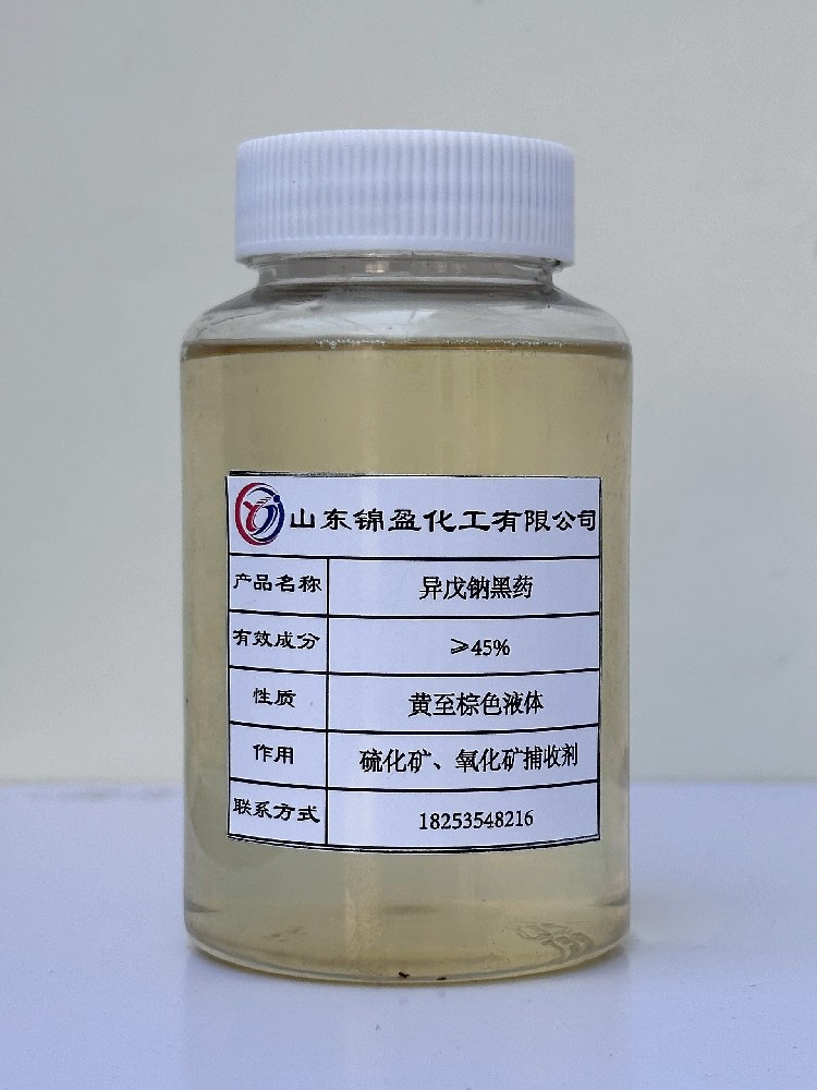 异戊钠黑药